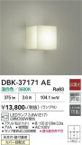 DAIKO ����ŵ� �֥饱�å� DBK-37171AE�þ��ʾҲ�þ��������̿����䡦����ƥꥢ���������Ρڥ饤�ȥ��������