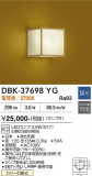 DAIKO ����ŵ� �֥饱�å� DBK-37698YG�þ��ʾҲ�þ��������̿����䡦����ƥꥢ���������Ρڥ饤�ȥ��������