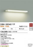 DAIKO ����ŵ� �֥饱�å� DBK-38540YF�þ��ʾҲ�þ��������̿����䡦����ƥꥢ���������Ρڥ饤�ȥ��������