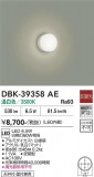 DAIKO ����ŵ� �֥饱�å� DBK-39358AE�þ��ʾҲ�þ��������̿����䡦����ƥꥢ���������Ρڥ饤�ȥ��������