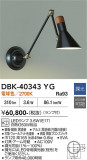 DAIKO ����ŵ� �֥饱�å� DBK-40343YG�þ��ʾҲ�þ��������̿����䡦����ƥꥢ���������Ρڥ饤�ȥ��������