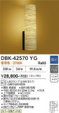 DAIKO ����ŵ� �֥饱�å� DBK-42570YG�þ��ʾҲ�þ��������̿����䡦����ƥꥢ���������Ρڥ饤�ȥ��������
