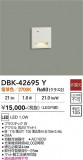 DAIKO ����ŵ� ­���� DBK-42695Y�þ��ʾҲ�þ��������̿����䡦����ƥꥢ���������Ρڥ饤�ȥ��������