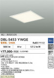 DAIKO ����ŵ� ����١����饤�� DBL-5453YWGE�þ��ʾҲ�þ��������̿����䡦����ƥꥢ���������Ρڥ饤�ȥ��������