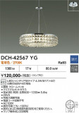 DAIKO ����ŵ� �����ǥꥢ DCH-42567YG�þ��ʾҲ�þ��������̿����䡦����ƥꥢ���������Ρڥ饤�ȥ��������