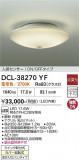 DAIKO ����ŵ� �ʹ����󥵡��վ���������� DCL-38270YF�þ��ʾҲ�þ��������̿����䡦����ƥꥢ���������Ρڥ饤�ȥ��������