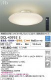 DAIKO ����ŵ� Ĵ��������� DCL-40982E�þ��ʾҲ�þ��������̿����䡦����ƥꥢ���������Ρڥ饤�ȥ��������