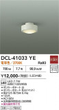 DAIKO ����ŵ� ����������� DCL-41033YE�þ��ʾҲ�þ��������̿����䡦����ƥꥢ���������Ρڥ饤�ȥ��������