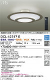 DAIKO ����ŵ� Ĵ��������� DCL-42317E�þ��ʾҲ�þ��������̿����䡦����ƥꥢ���������Ρڥ饤�ȥ��������