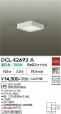 DAIKO ����ŵ� ����������� DCL-42693A�þ��ʾҲ�þ��������̿����䡦����ƥꥢ���������Ρڥ饤�ȥ��������