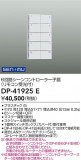 DAIKO ����ŵ� �����󥳥�ȥ����顼 DP-41925E�þ��ʾҲ�þ��������̿����䡦����ƥꥢ���������Ρڥ饤�ȥ��������