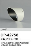 DAIKO ����ŵ� �ա��� DP-42758�þ��ʾҲ�þ��������̿����䡦����ƥꥢ���������Ρڥ饤�ȥ��������