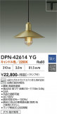 DAIKO ����ŵ� �ڥ����� DPN-42614YG�þ��ʾҲ�þ��������̿����䡦����ƥꥢ���������Ρڥ饤�ȥ��������