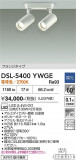 DAIKO ����ŵ� ���ݥåȥ饤�� DSL-5400YWGE�þ��ʾҲ�þ��������̿����䡦����ƥꥢ���������Ρڥ饤�ȥ��������