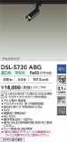 DAIKO ����ŵ� ���ݥåȥ饤�� DSL-5730ABG�þ��ʾҲ�þ��������̿����䡦����ƥꥢ���������Ρڥ饤�ȥ��������