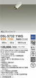 DAIKO ����ŵ� ���ݥåȥ饤�� DSL-5732YWG�þ��ʾҲ�þ��������̿����䡦����ƥꥢ���������Ρڥ饤�ȥ��������