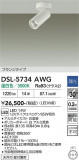 DAIKO ����ŵ� ���ݥåȥ饤�� DSL-5734AWG�þ��ʾҲ�þ��������̿����䡦����ƥꥢ���������Ρڥ饤�ȥ��������