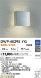 DAIKO ����ŵ� �����ȥɥ��饤�� DWP-40295YG�þ��ʾҲ�þ��������̿����䡦����ƥꥢ���������Ρڥ饤�ȥ��������
