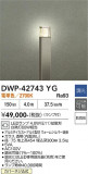 DAIKO ����ŵ� �����ȥɥ������ݡ��� DWP-42743YG�þ��ʾҲ�þ��������̿����䡦����ƥꥢ���������Ρڥ饤�ȥ��������