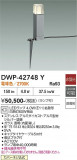 DAIKO ����ŵ� �����ȥɥ������ݡ��� DWP-42748Y�þ��ʾҲ�þ��������̿����䡦����ƥꥢ���������Ρڥ饤�ȥ��������