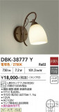 DAIKO ����ŵ� �֥饱�å� DBK-38777Y�þ��ʾҲ�þ��������̿����䡦����ƥꥢ���������Ρڥ饤�ȥ��������