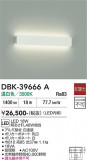 DAIKO ����ŵ� �֥饱�å� DBK-39666A�þ��ʾҲ�þ��������̿����䡦����ƥꥢ���������Ρڥ饤�ȥ��������