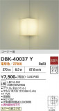 DAIKO ����ŵ� �֥饱�å� DBK-40037Y�þ��ʾҲ�þ��������̿����䡦����ƥꥢ���������Ρڥ饤�ȥ��������