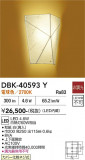 DAIKO ����ŵ� �֥饱�å� DBK-40593Y�þ��ʾҲ�þ��������̿����䡦����ƥꥢ���������Ρڥ饤�ȥ��������