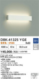 DAIKO ����ŵ� �֥饱�å� DBK-41325YGE�þ��ʾҲ�þ��������̿����䡦����ƥꥢ���������Ρڥ饤�ȥ��������