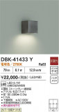 DAIKO ����ŵ� �֥饱�å� DBK-41433Y�þ��ʾҲ�þ��������̿����䡦����ƥꥢ���������Ρڥ饤�ȥ��������