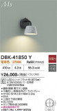 DAIKO ����ŵ� �֥饱�å� DBK-41850Y�þ��ʾҲ�þ��������̿����䡦����ƥꥢ���������Ρڥ饤�ȥ��������