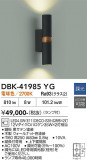 DAIKO ����ŵ� �֥饱�å� DBK-41985YG�þ��ʾҲ�þ��������̿����䡦����ƥꥢ���������Ρڥ饤�ȥ��������