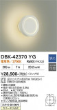 DAIKO ����ŵ� �֥饱�å� DBK-42370YG�þ��ʾҲ�þ��������̿����䡦����ƥꥢ���������Ρڥ饤�ȥ��������