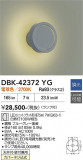 DAIKO ����ŵ� �֥饱�å� DBK-42372YG�þ��ʾҲ�þ��������̿����䡦����ƥꥢ���������Ρڥ饤�ȥ��������