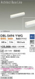 DAIKO ����ŵ� �١����饤�� DBL-5494YWG�þ��ʾҲ�þ��������̿����䡦����ƥꥢ���������Ρڥ饤�ȥ��������
