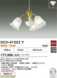 DAIKO ����ŵ� �����ǥꥢ DCH-41553Y�þ��ʾҲ�þ��������̿����䡦����ƥꥢ���������Ρڥ饤�ȥ��������