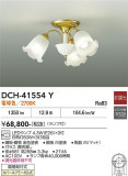 DAIKO ����ŵ� �����ǥꥢ DCH-41554Y�þ��ʾҲ�þ��������̿����䡦����ƥꥢ���������Ρڥ饤�ȥ��������