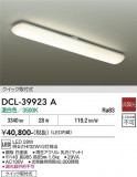 DAIKO ����ŵ� ������� DCL-39923A�þ��ʾҲ�þ��������̿����䡦����ƥꥢ���������Ρڥ饤�ȥ��������