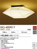DAIKO ����ŵ� ������� DCL-40592Y�þ��ʾҲ�þ��������̿����䡦����ƥꥢ���������Ρڥ饤�ȥ��������