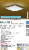 DAIKO ����ŵ� Ĵ��������� DCL-41969E�þ��ʾҲ�þ��������̿����䡦����ƥꥢ���������Ρڥ饤�ȥ��������