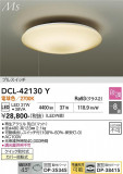 DAIKO ����ŵ� ������� DCL-42130Y�þ��ʾҲ�þ��������̿����䡦����ƥꥢ���������Ρڥ饤�ȥ��������