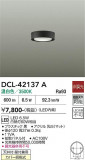 DAIKO ����ŵ� ����������� DCL-42137A�þ��ʾҲ�þ��������̿����䡦����ƥꥢ���������Ρڥ饤�ȥ��������