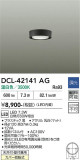 DAIKO ����ŵ� ����������� DCL-42141AG�þ��ʾҲ�þ��������̿����䡦����ƥꥢ���������Ρڥ饤�ȥ��������