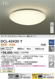 DAIKO ����ŵ� ������� DCL-42430Y�þ��ʾҲ�þ��������̿����䡦����ƥꥢ���������Ρڥ饤�ȥ��������