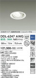 DAIKO ����ŵ� ��˥С����������饤�� DDL-6247AWG�þ��ʾҲ�þ��������̿����䡦����ƥꥢ���������Ρڥ饤�ȥ��������