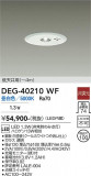 DAIKO ����ŵ� ����� DEG-40210WF�þ��ʾҲ�þ��������̿����䡦����ƥꥢ���������Ρڥ饤�ȥ��������