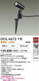 DAIKO ����ŵ� �����ȥɥ����ݥå� DOL-4672YB�þ��ʾҲ�þ��������̿����䡦����ƥꥢ���������Ρڥ饤�ȥ��������