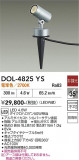 DAIKO ����ŵ� �����ȥɥ����ݥå� DOL-4825YS�þ��ʾҲ�þ��������̿����䡦����ƥꥢ���������Ρڥ饤�ȥ��������