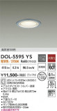 DAIKO ����ŵ� ����������饤�� DOL-5595YS�þ��ʾҲ�þ��������̿����䡦����ƥꥢ���������Ρڥ饤�ȥ��������