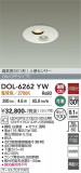 DAIKO ����ŵ� �ʹ����󥵡��ե�����饤�� DOL-6262YW�þ��ʾҲ�þ��������̿����䡦����ƥꥢ���������Ρڥ饤�ȥ��������